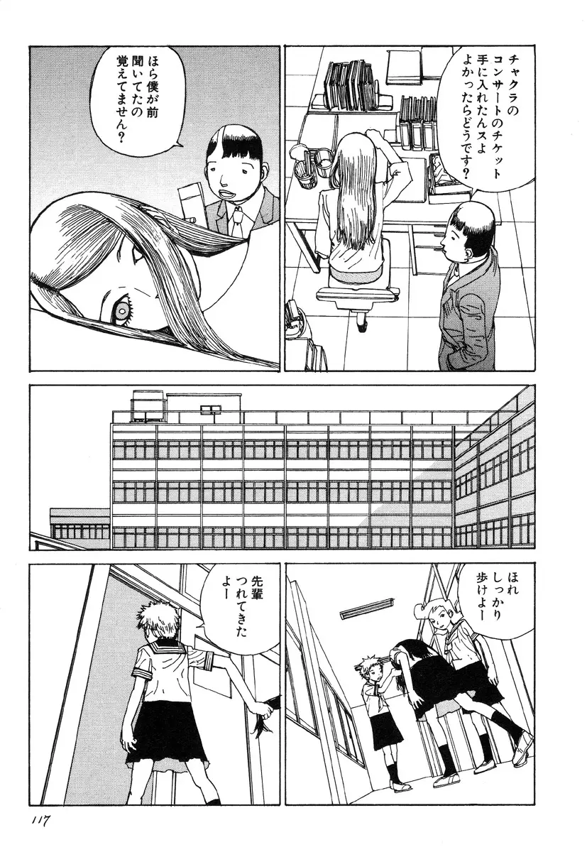 六識転想アタラクシア Page.117