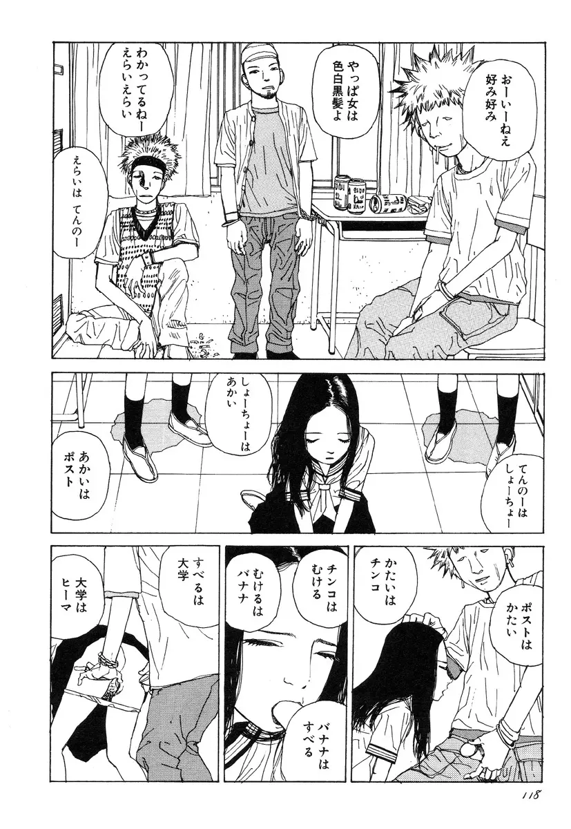 六識転想アタラクシア Page.118