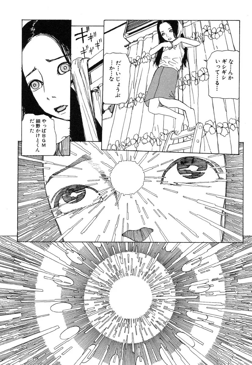 六識転想アタラクシア Page.122