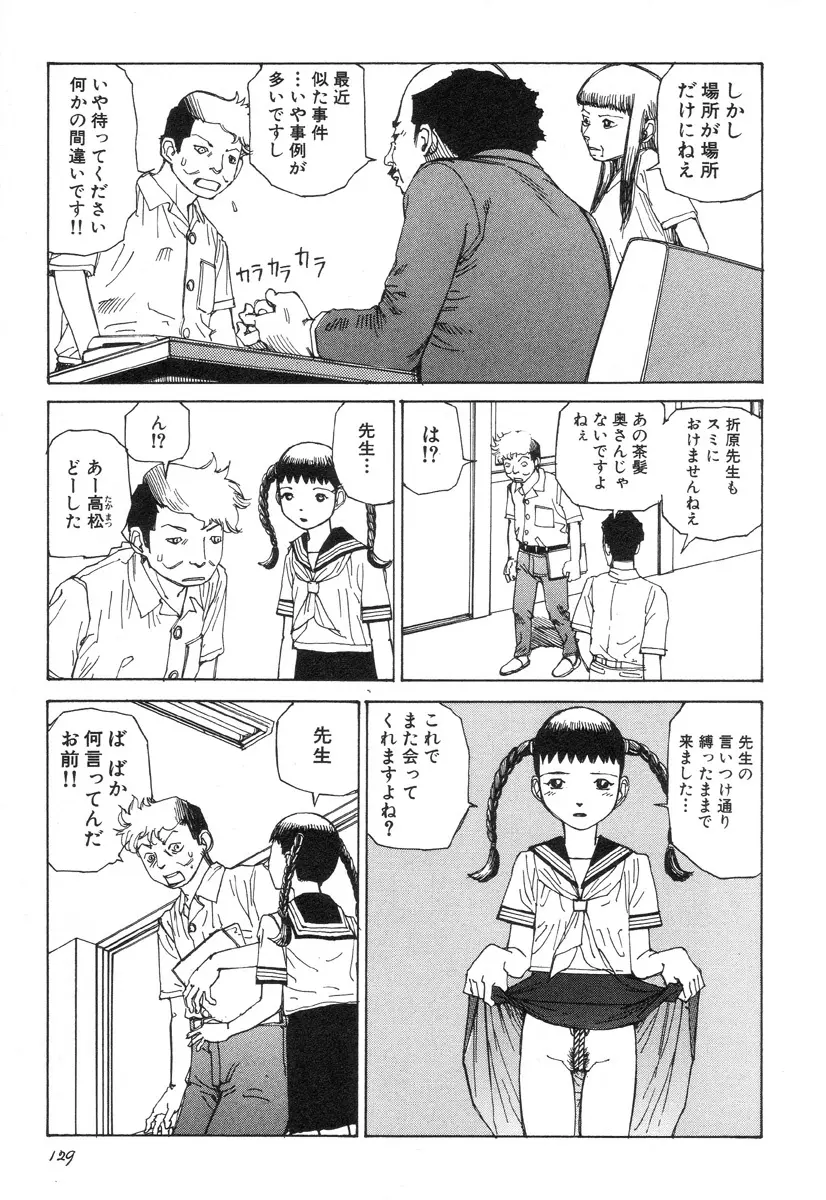 六識転想アタラクシア Page.129