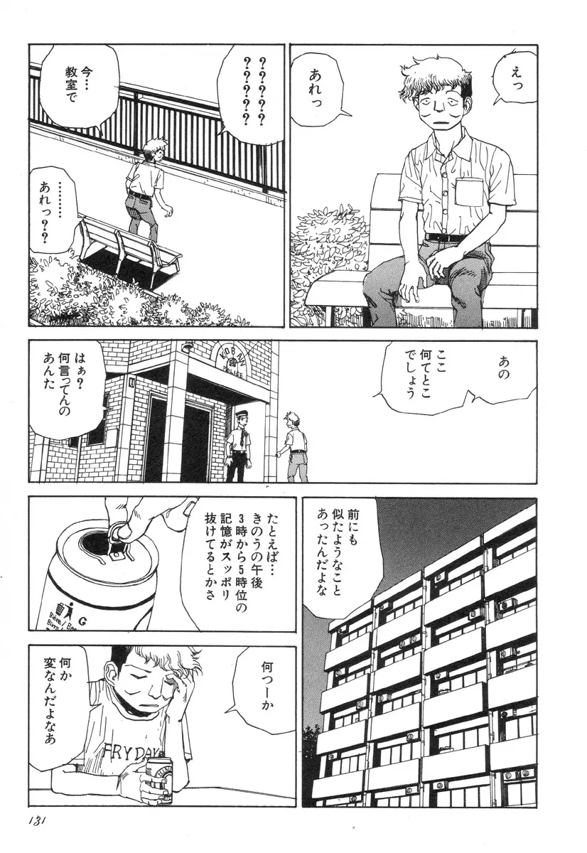 六識転想アタラクシア Page.131