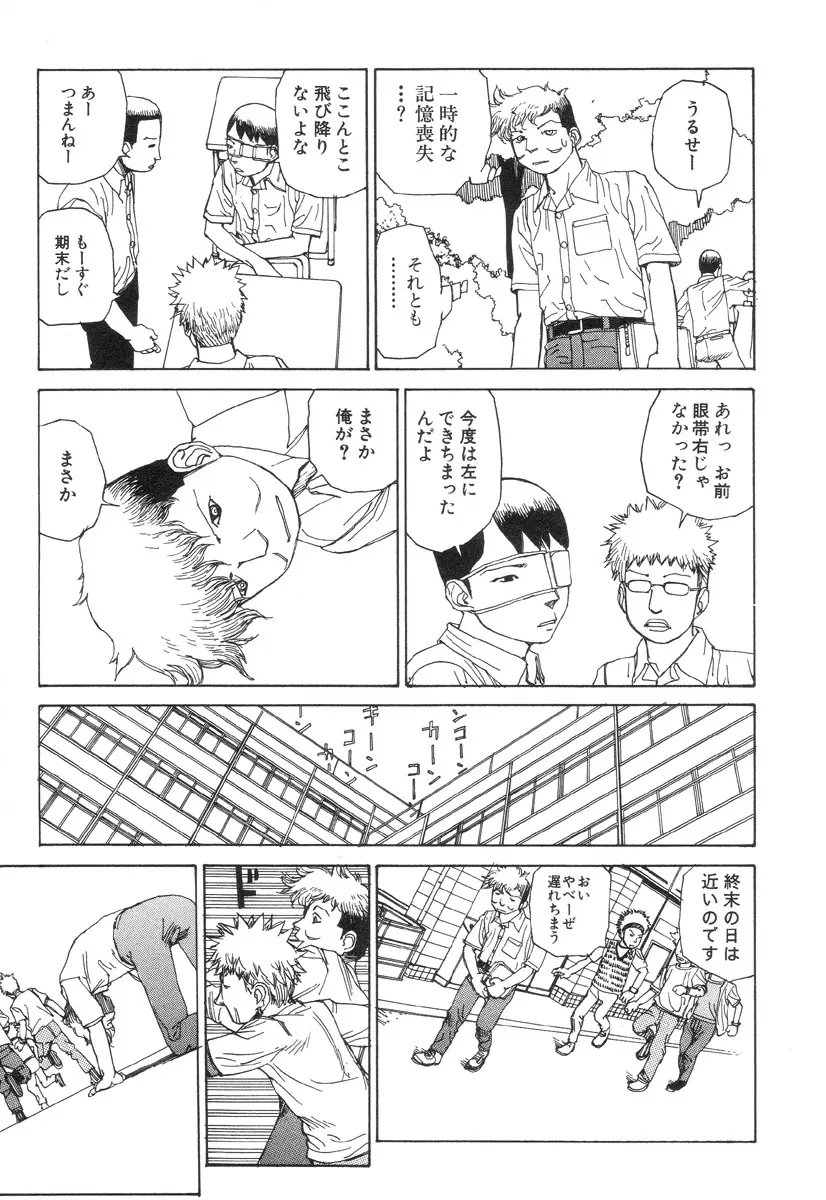 六識転想アタラクシア Page.133