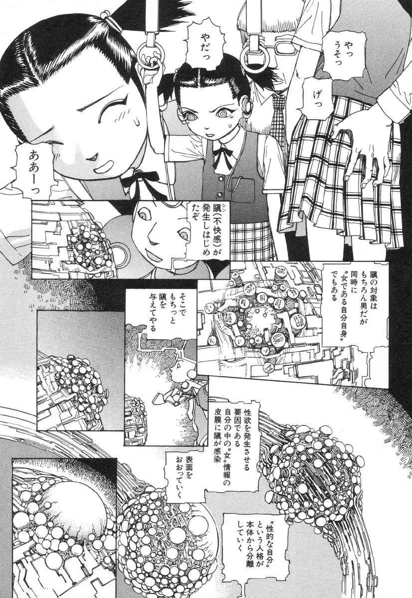 六識転想アタラクシア Page.140