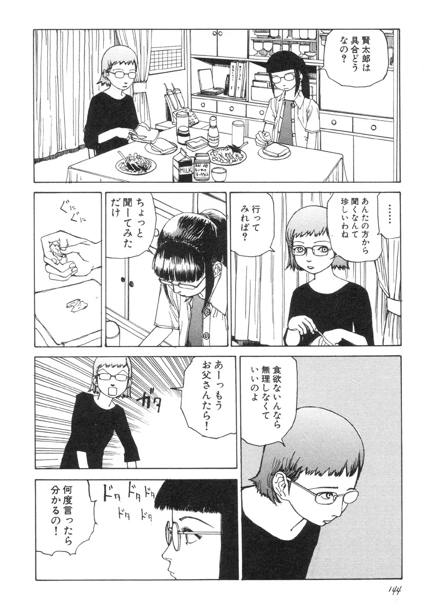 六識転想アタラクシア Page.144