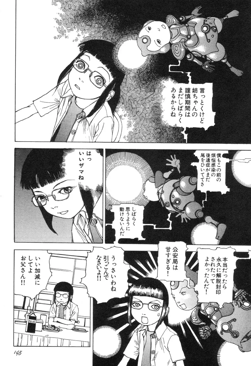 六識転想アタラクシア Page.145