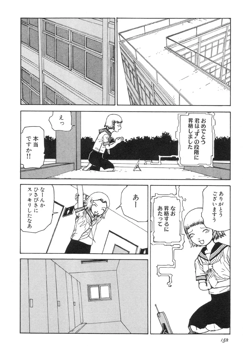 六識転想アタラクシア Page.152