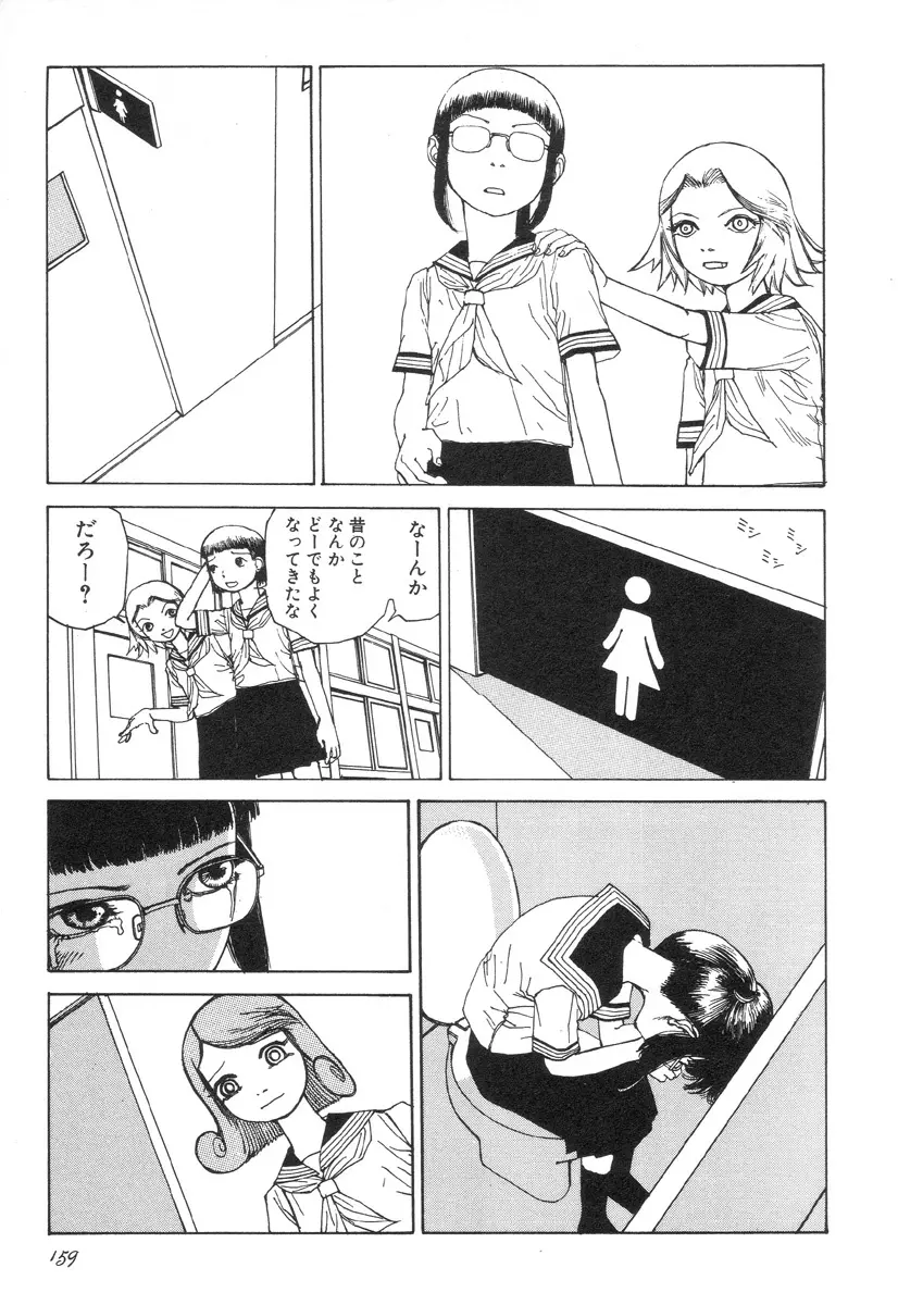 六識転想アタラクシア Page.159