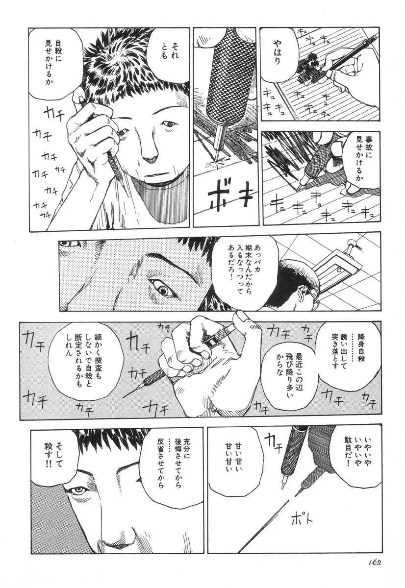 六識転想アタラクシア Page.162