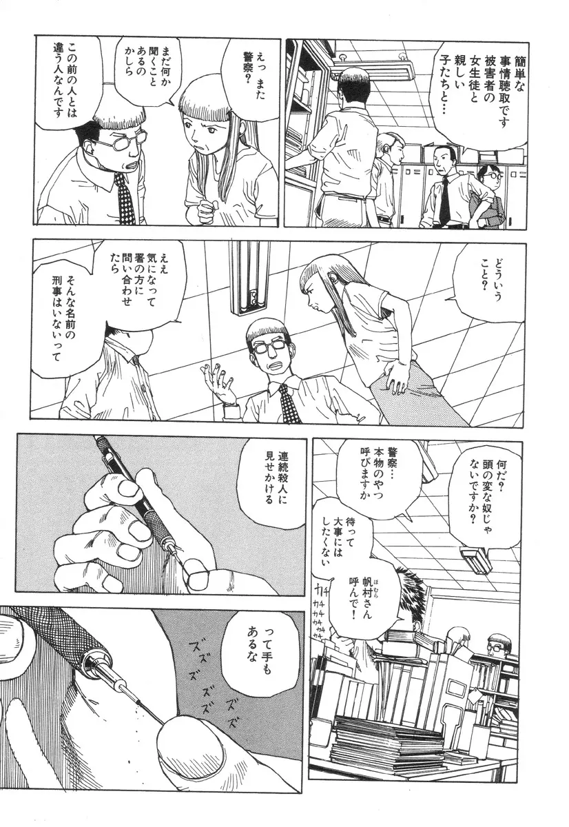 六識転想アタラクシア Page.163