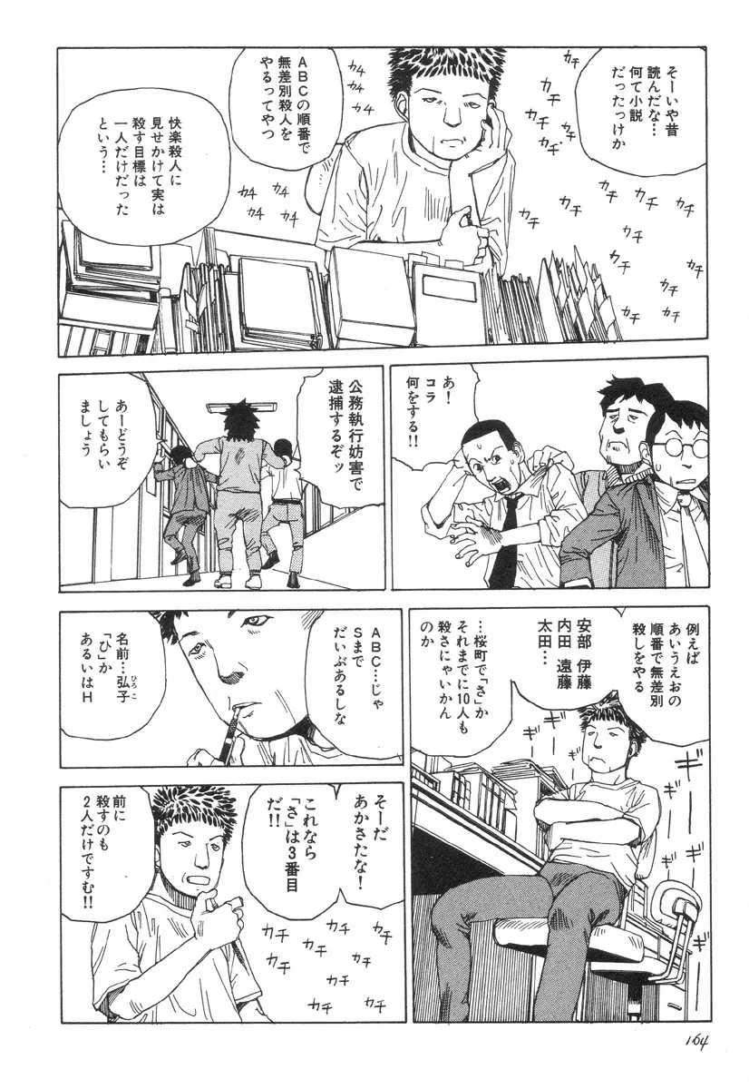 六識転想アタラクシア Page.164