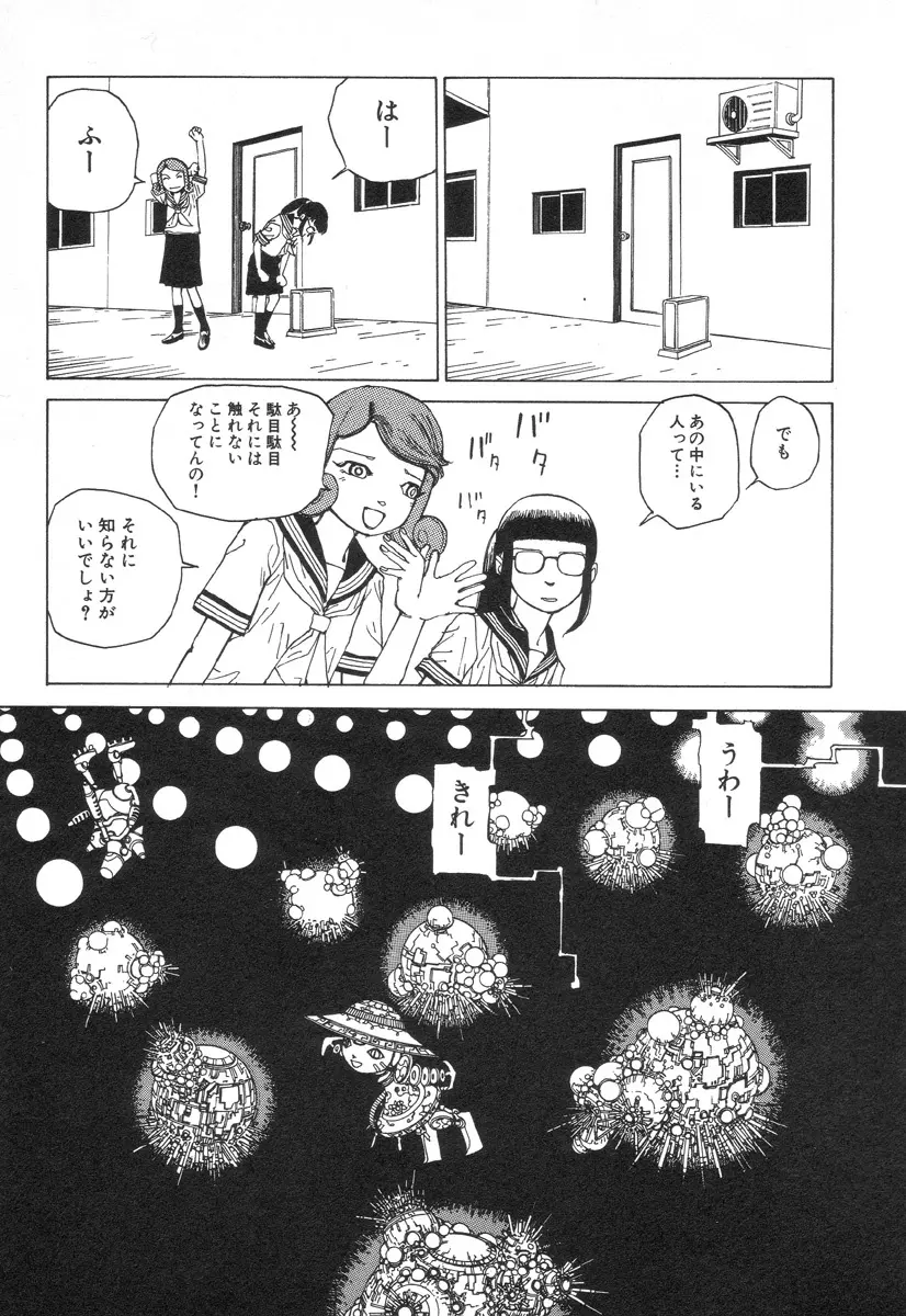 六識転想アタラクシア Page.167