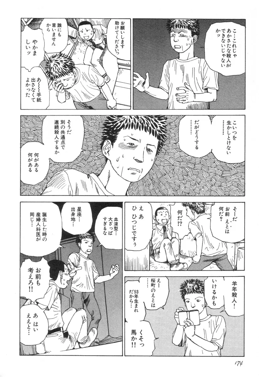 六識転想アタラクシア Page.174