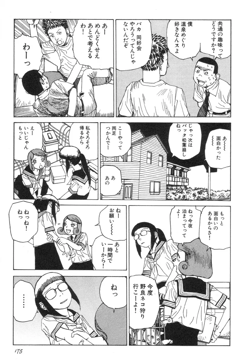 六識転想アタラクシア Page.175