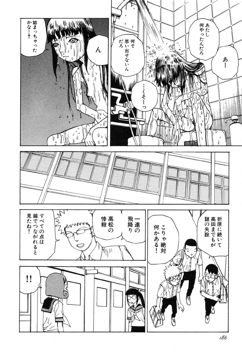 六識転想アタラクシア Page.186