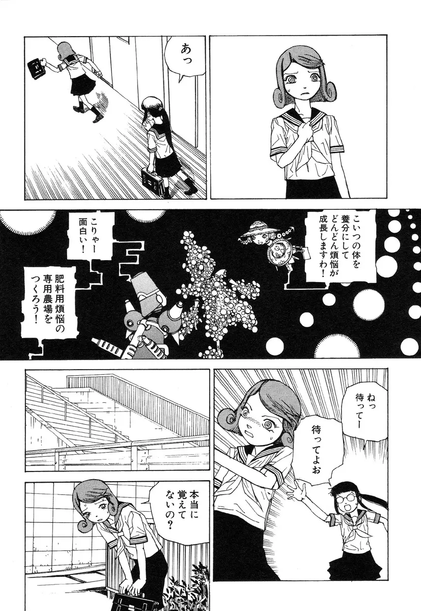 六識転想アタラクシア Page.187