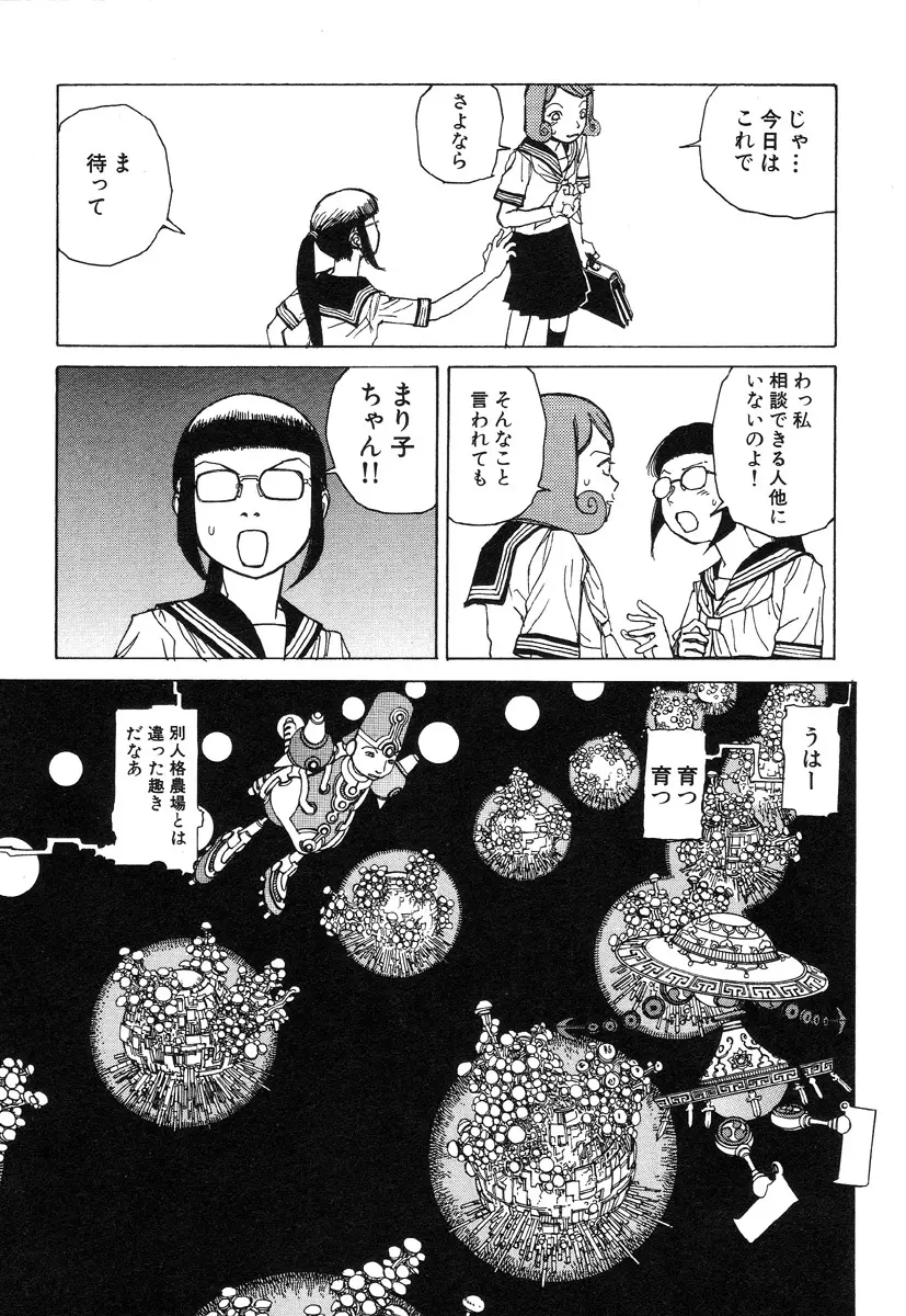 六識転想アタラクシア Page.189