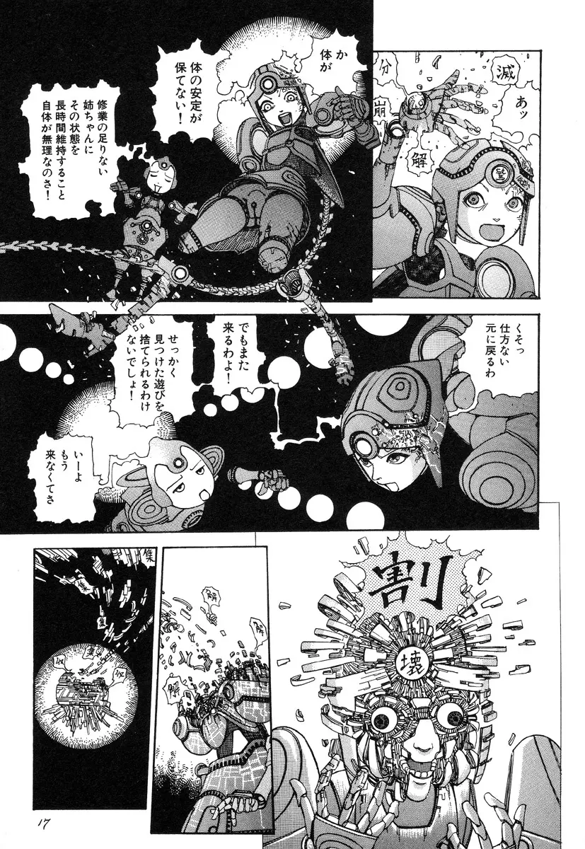 六識転想アタラクシア Page.19