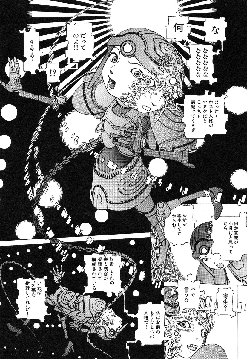 六識転想アタラクシア Page.194