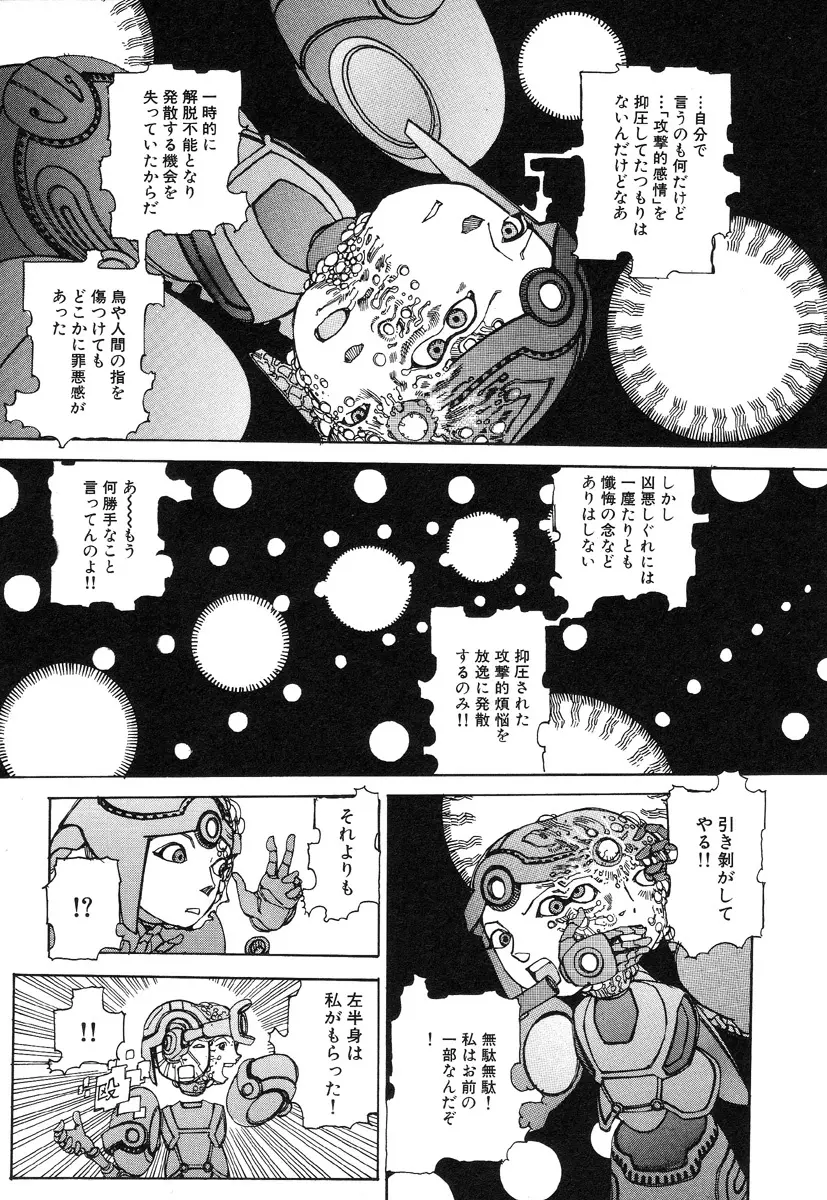 六識転想アタラクシア Page.195