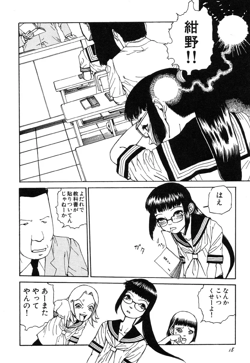 六識転想アタラクシア Page.20