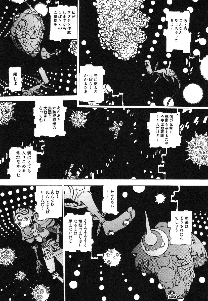 六識転想アタラクシア Page.210