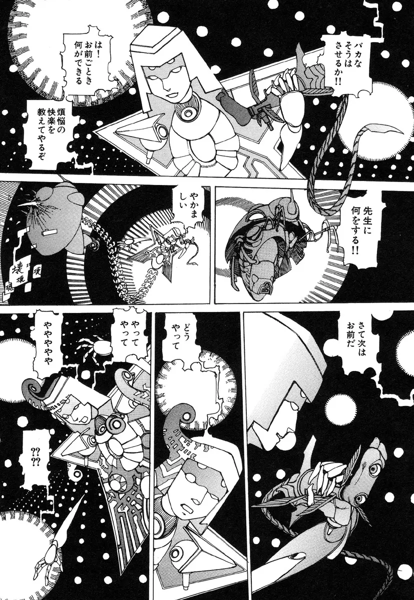 六識転想アタラクシア Page.212