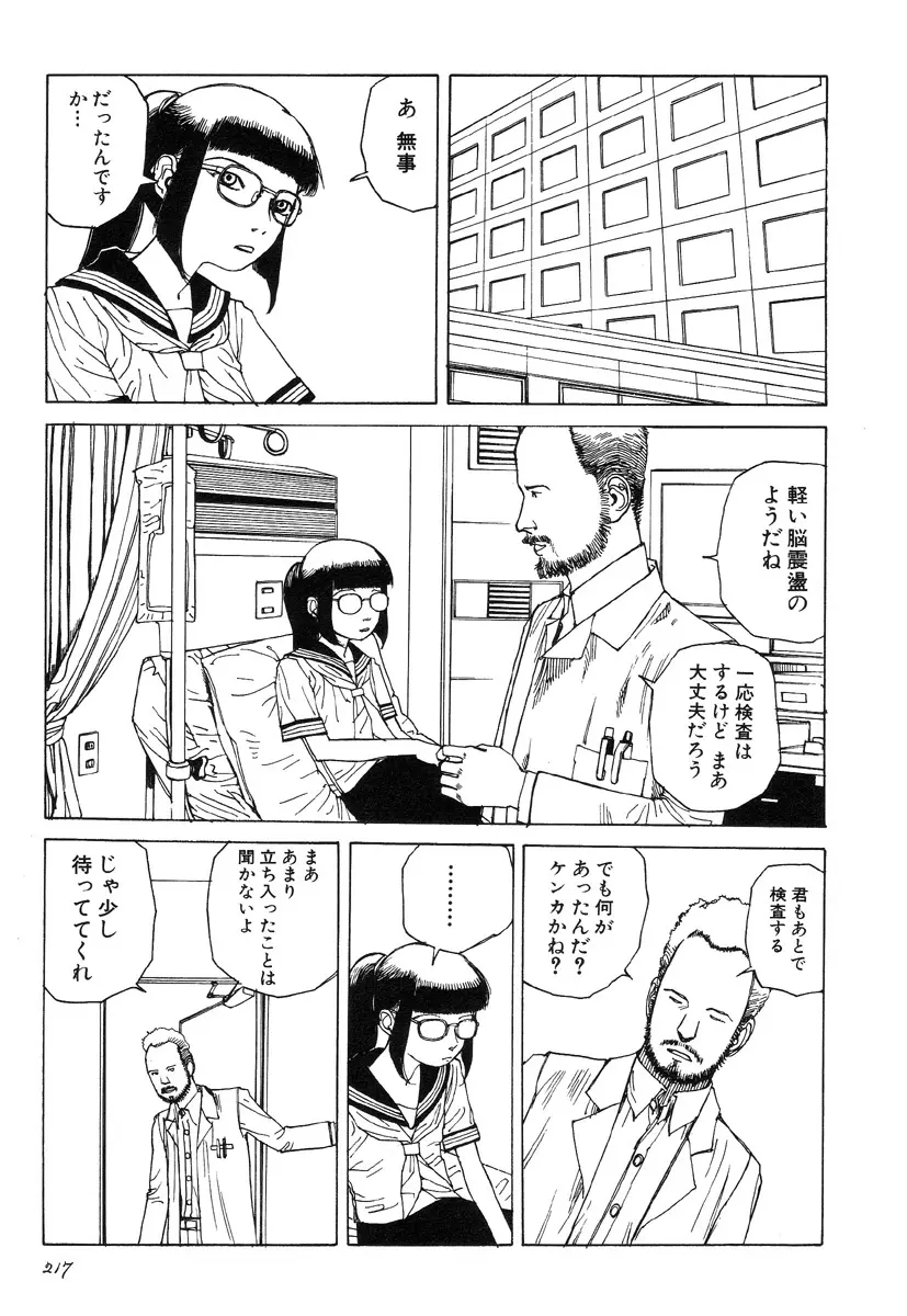 六識転想アタラクシア Page.216