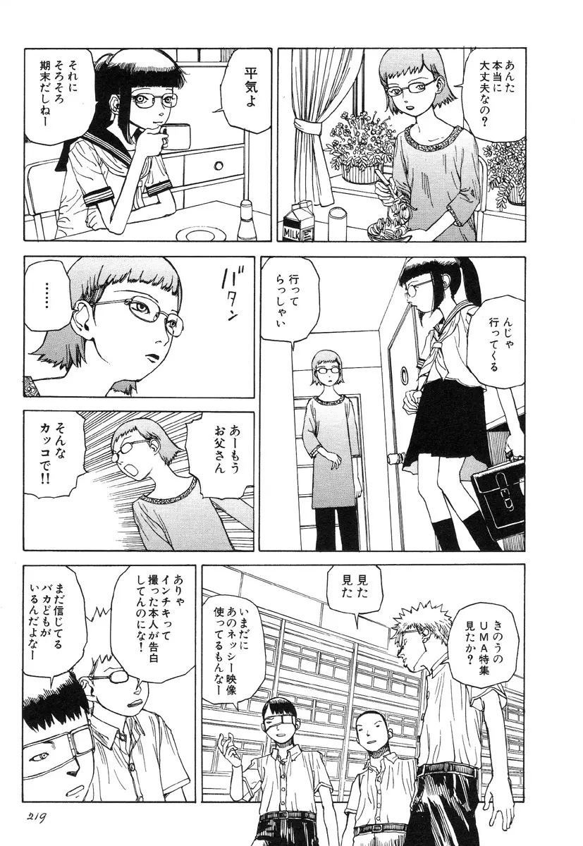 六識転想アタラクシア Page.218