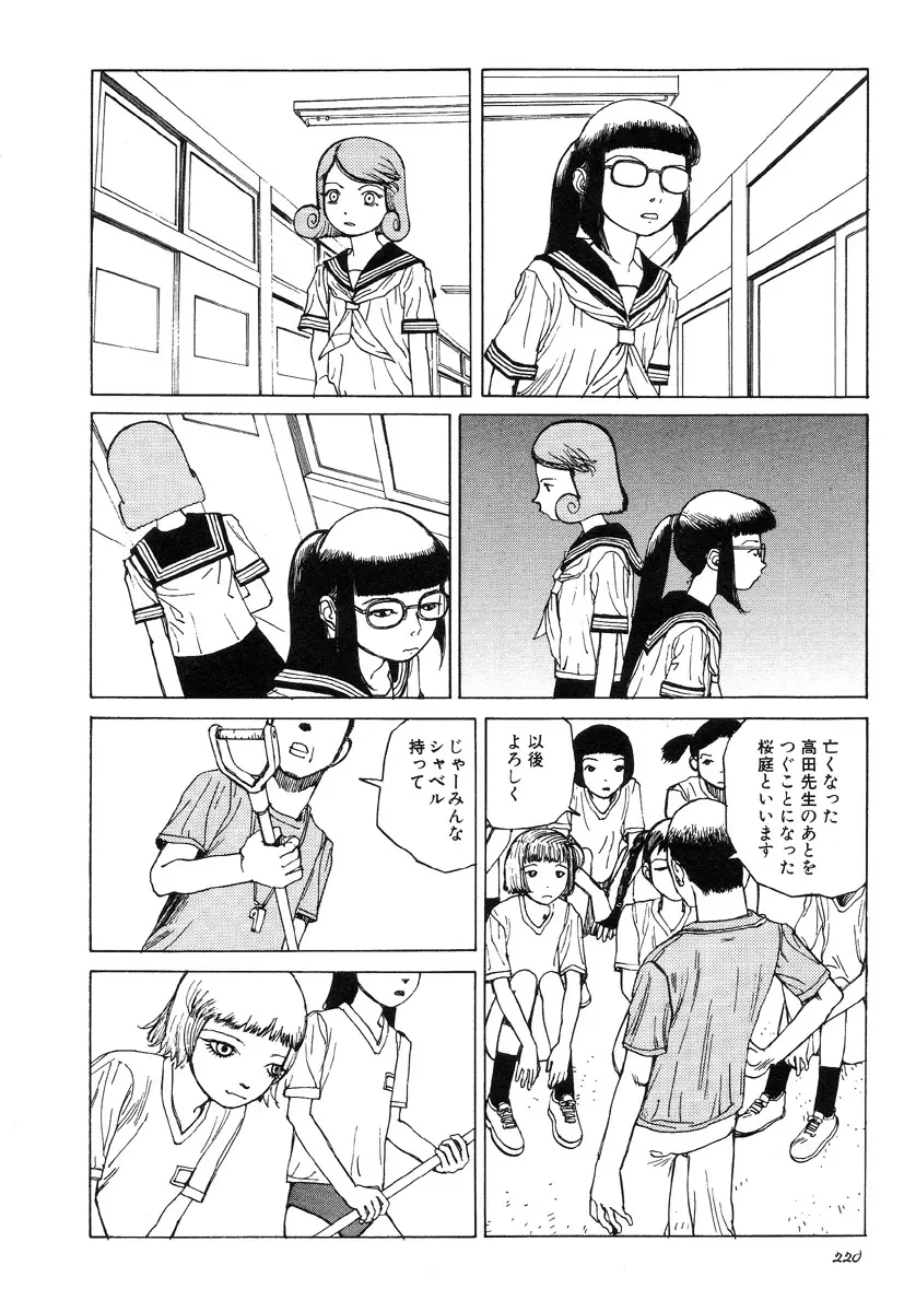 六識転想アタラクシア Page.219