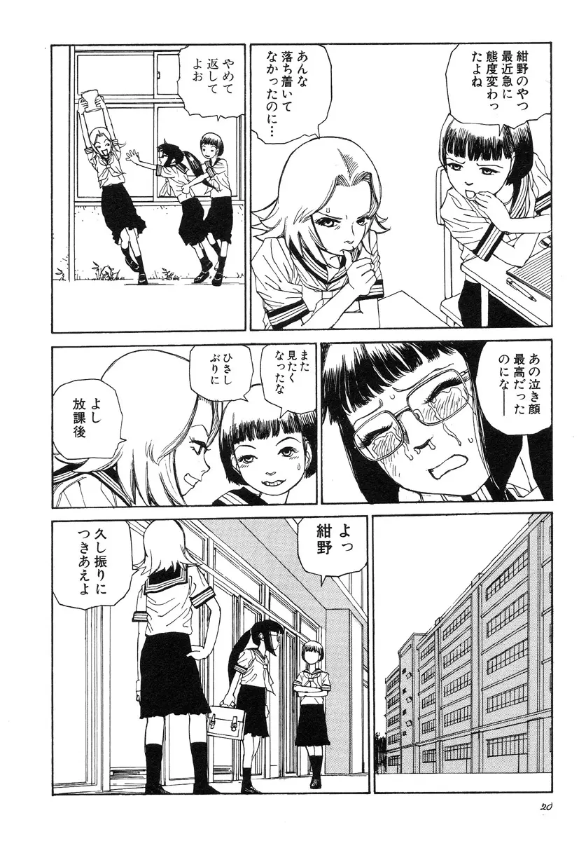 六識転想アタラクシア Page.22