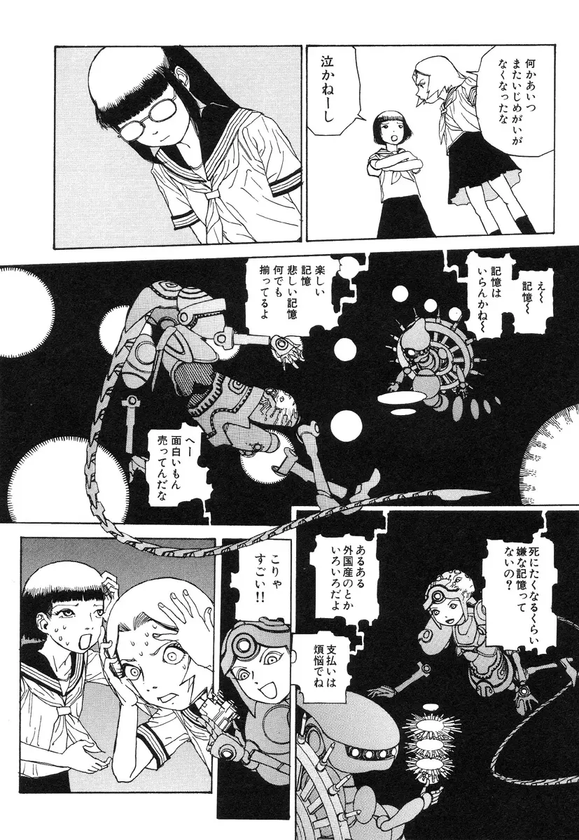 六識転想アタラクシア Page.221