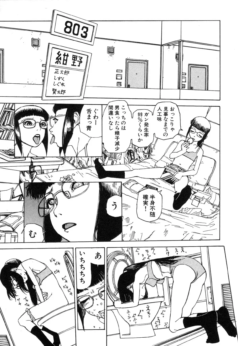 六識転想アタラクシア Page.31