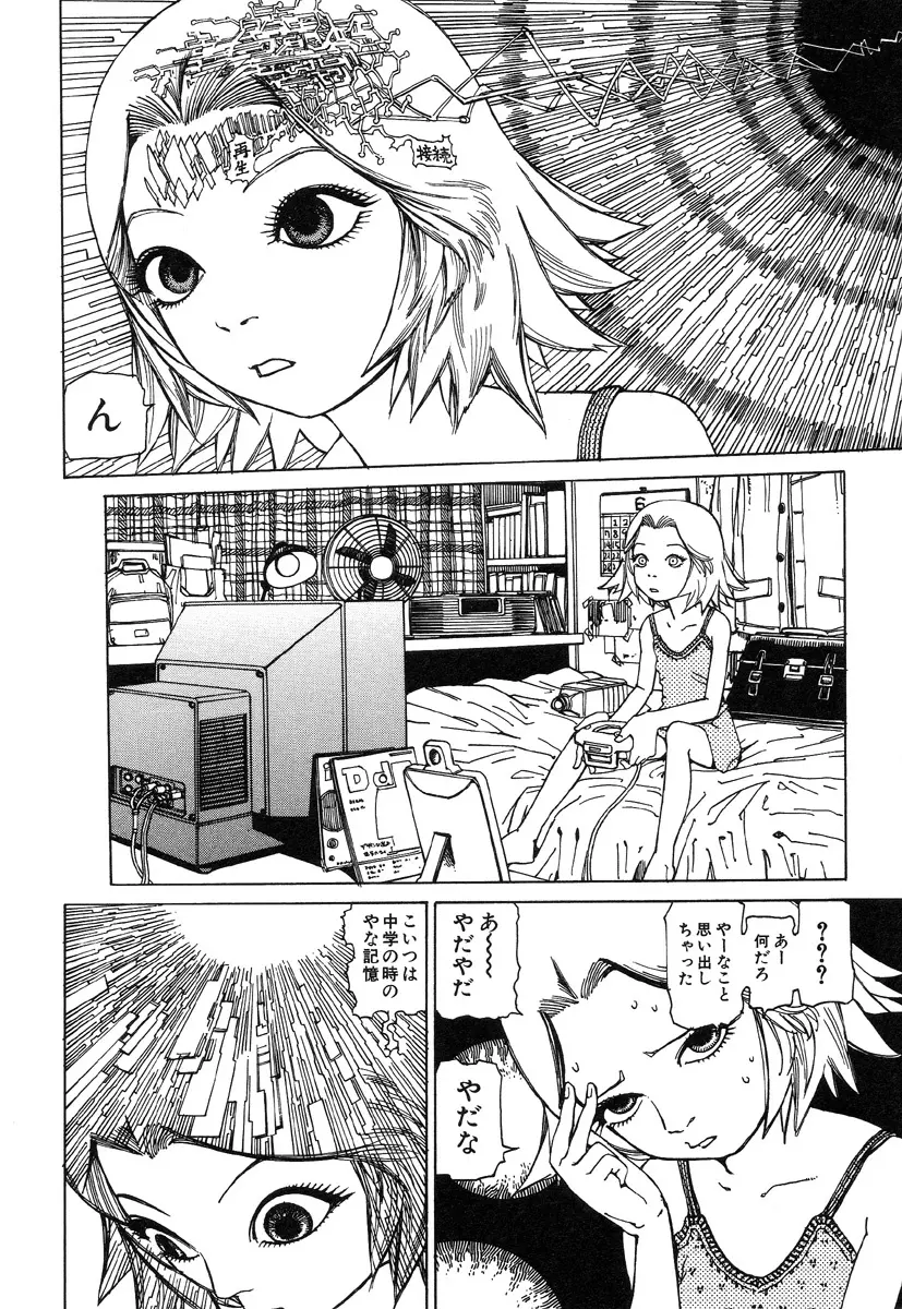 六識転想アタラクシア Page.37