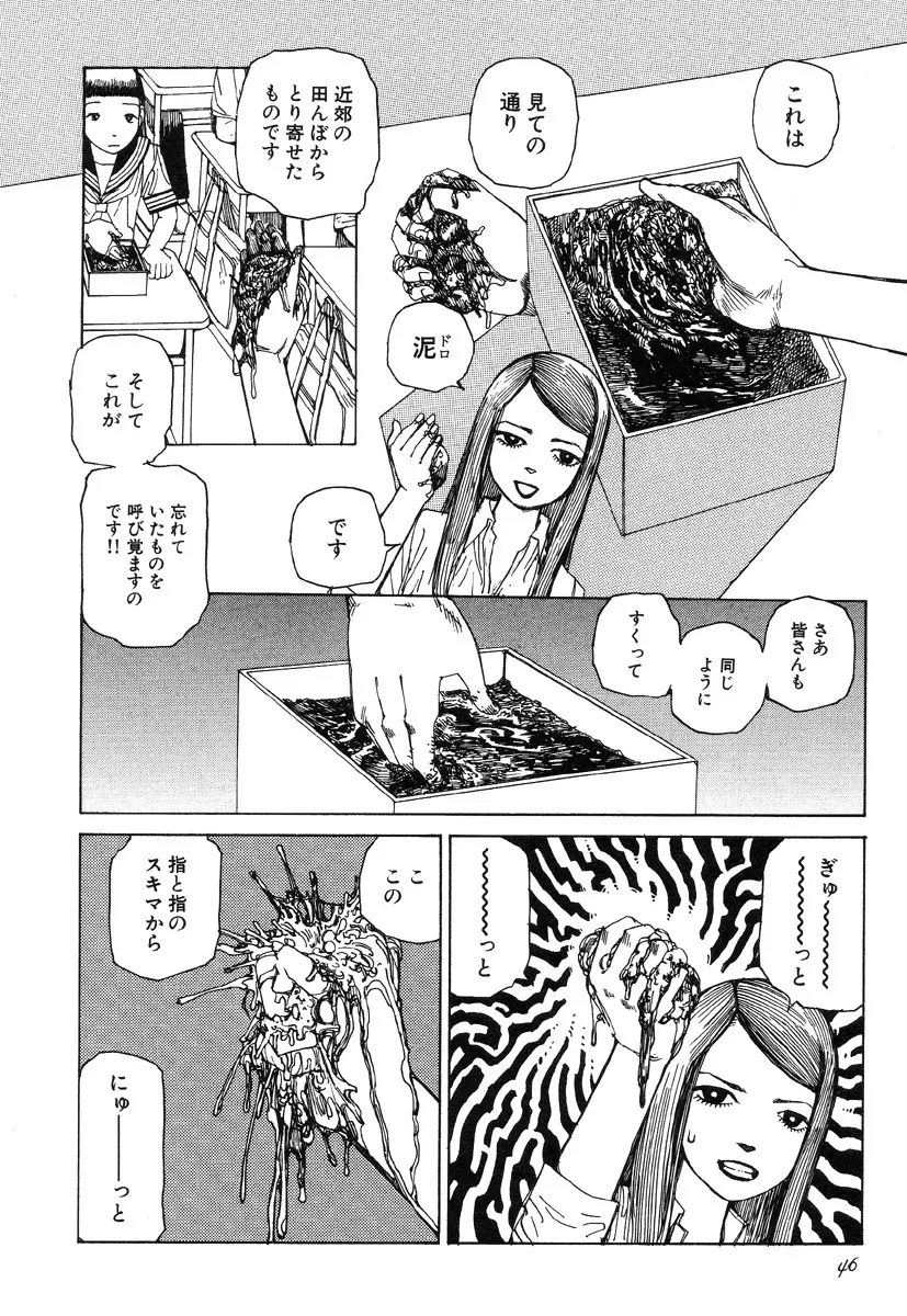 六識転想アタラクシア Page.47