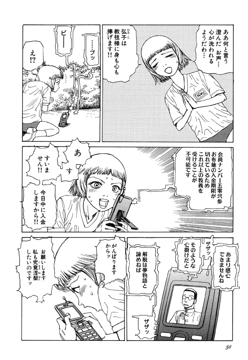 六識転想アタラクシア Page.51