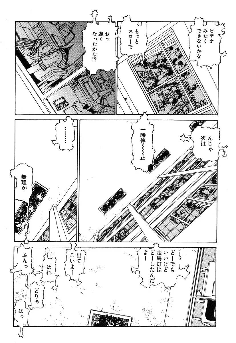 六識転想アタラクシア Page.64