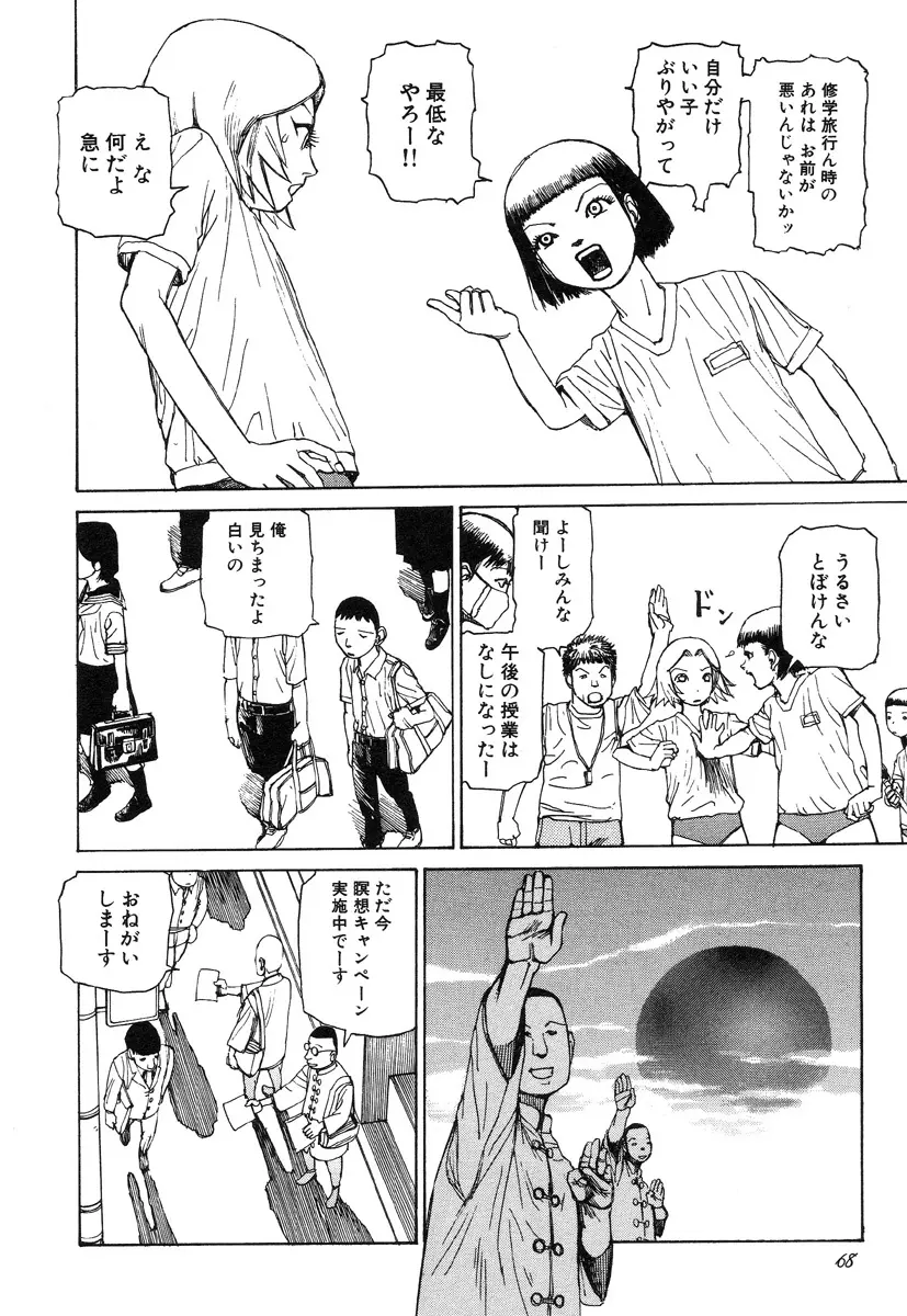 六識転想アタラクシア Page.69