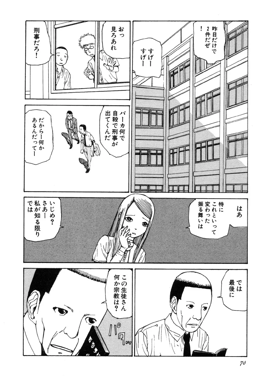 六識転想アタラクシア Page.71