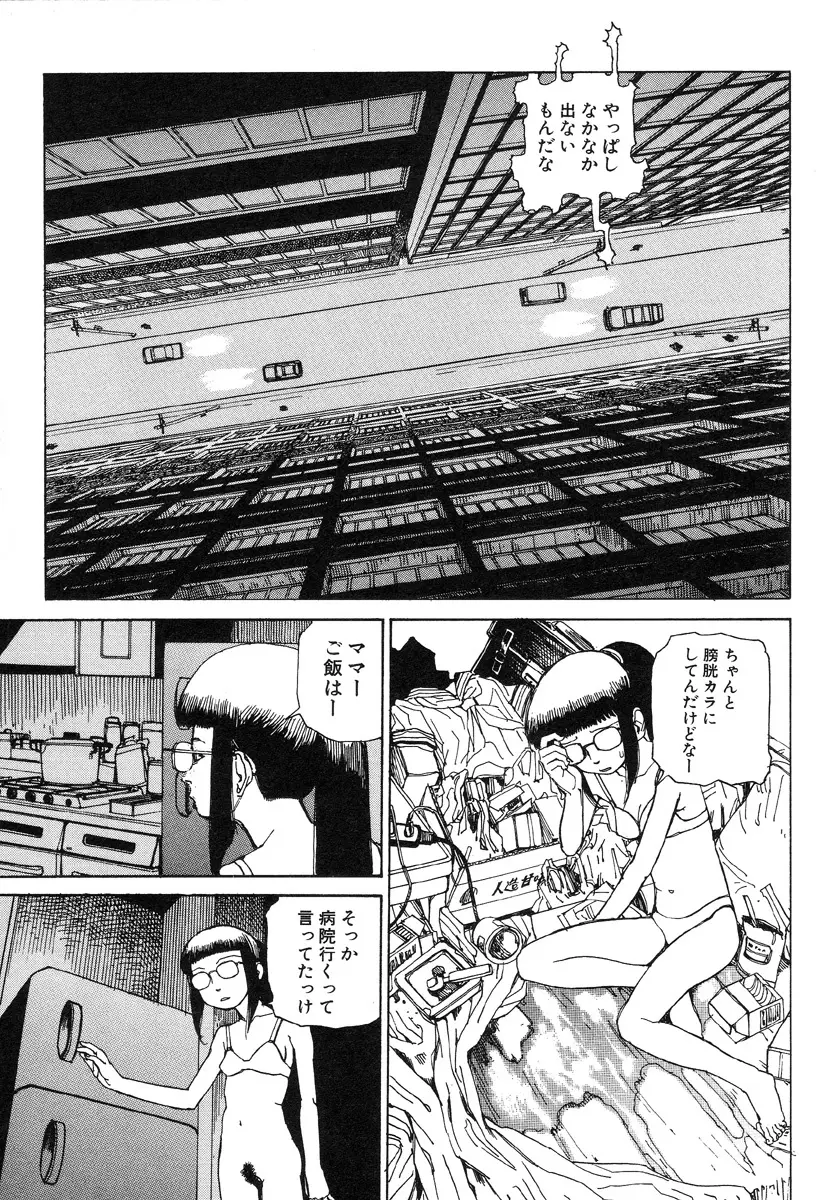 六識転想アタラクシア Page.74