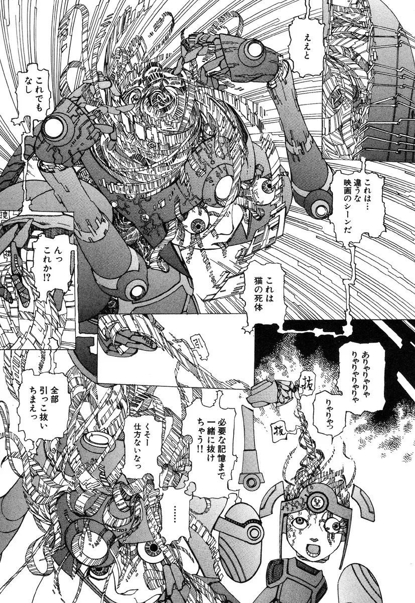 六識転想アタラクシア Page.84