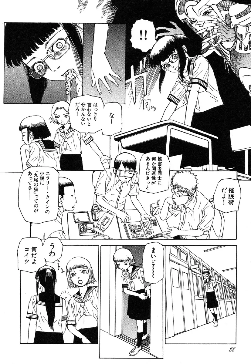 六識転想アタラクシア Page.89