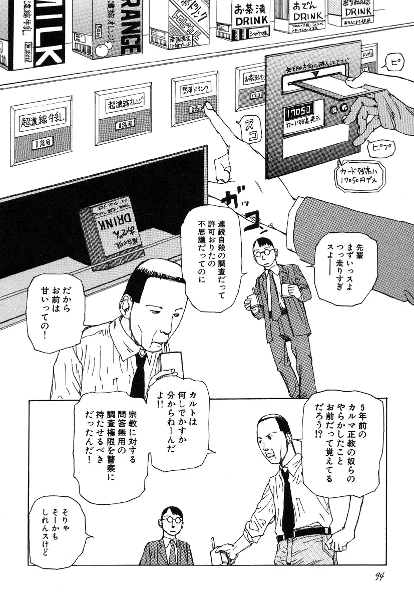 六識転想アタラクシア Page.95