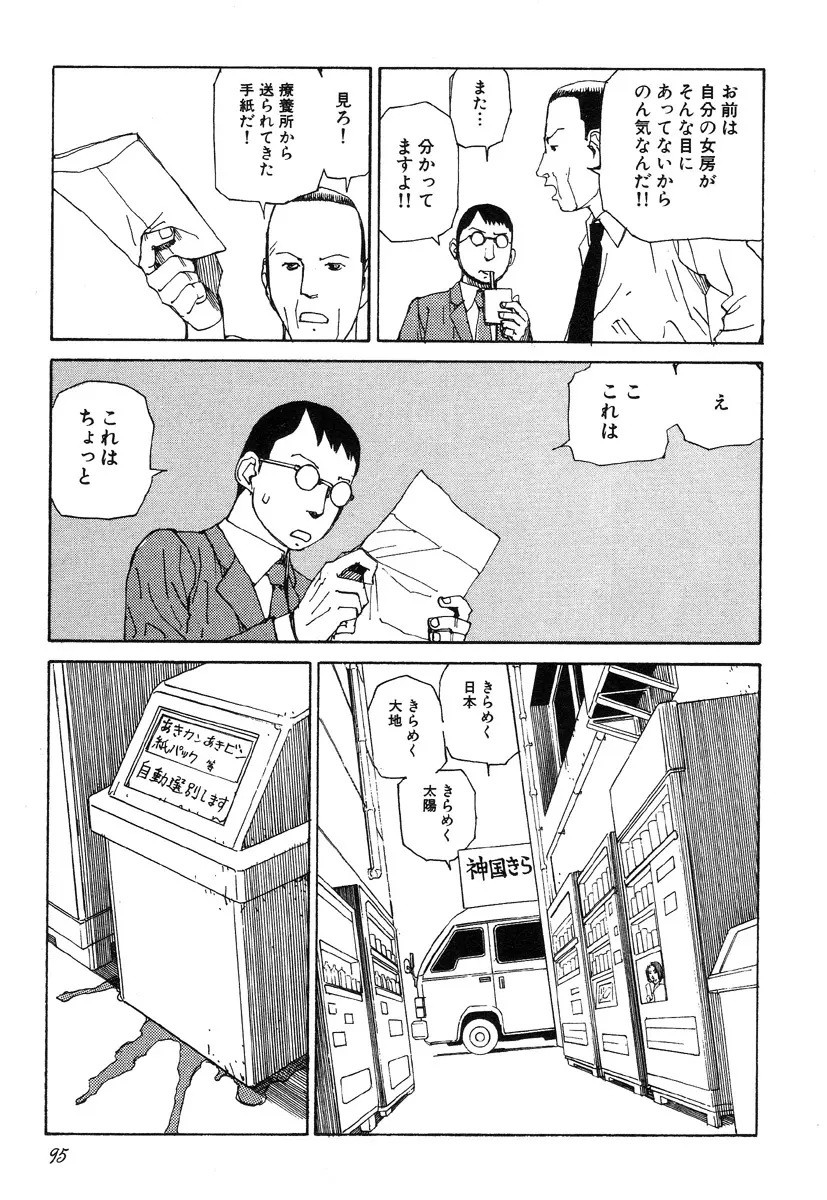 六識転想アタラクシア Page.96