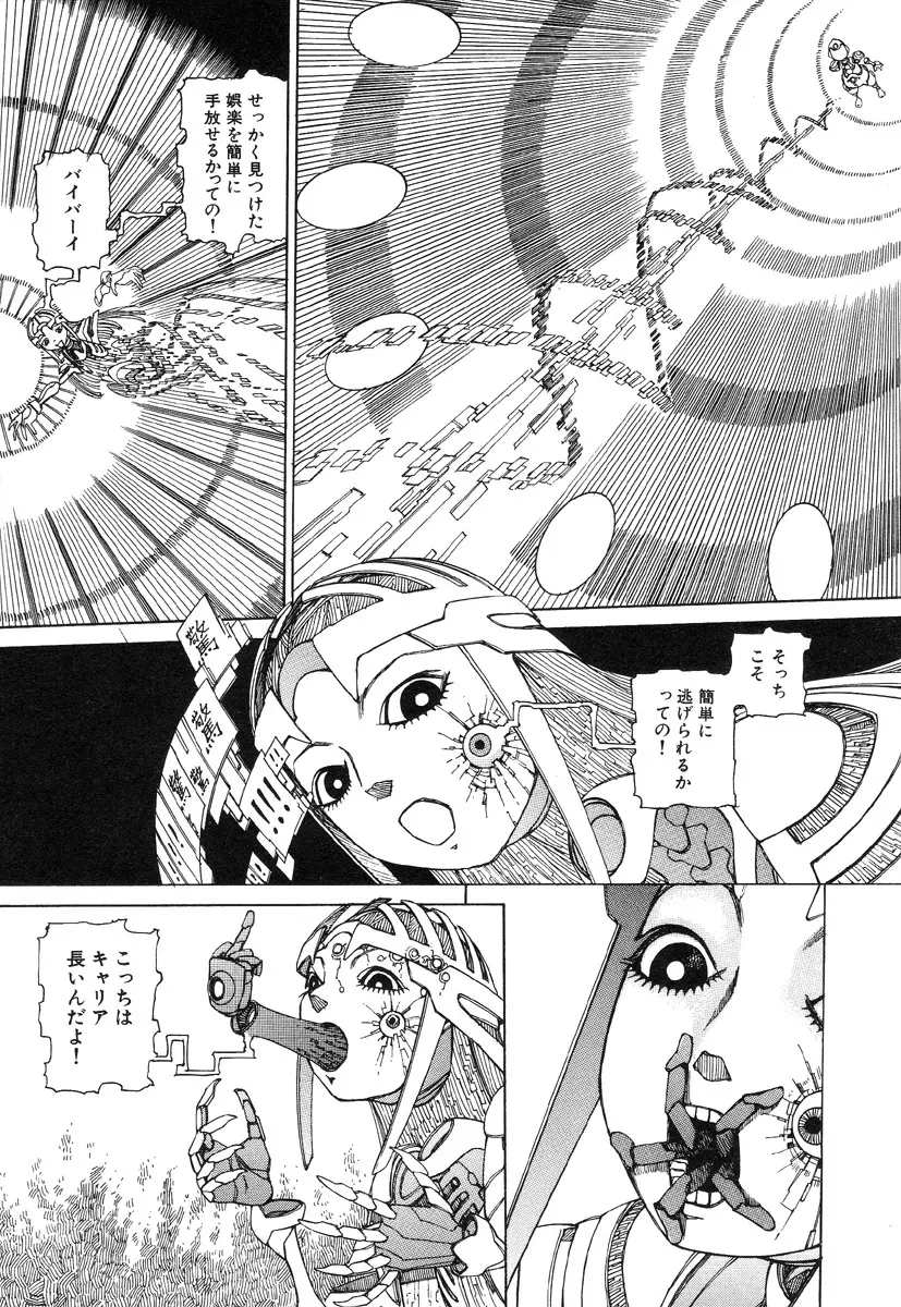 六識転想アタラクシア Page.98