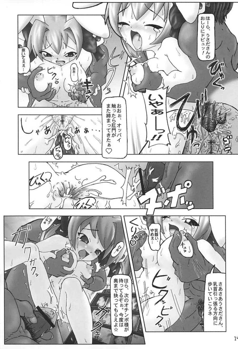 うぃんたーまーけっと Page.13