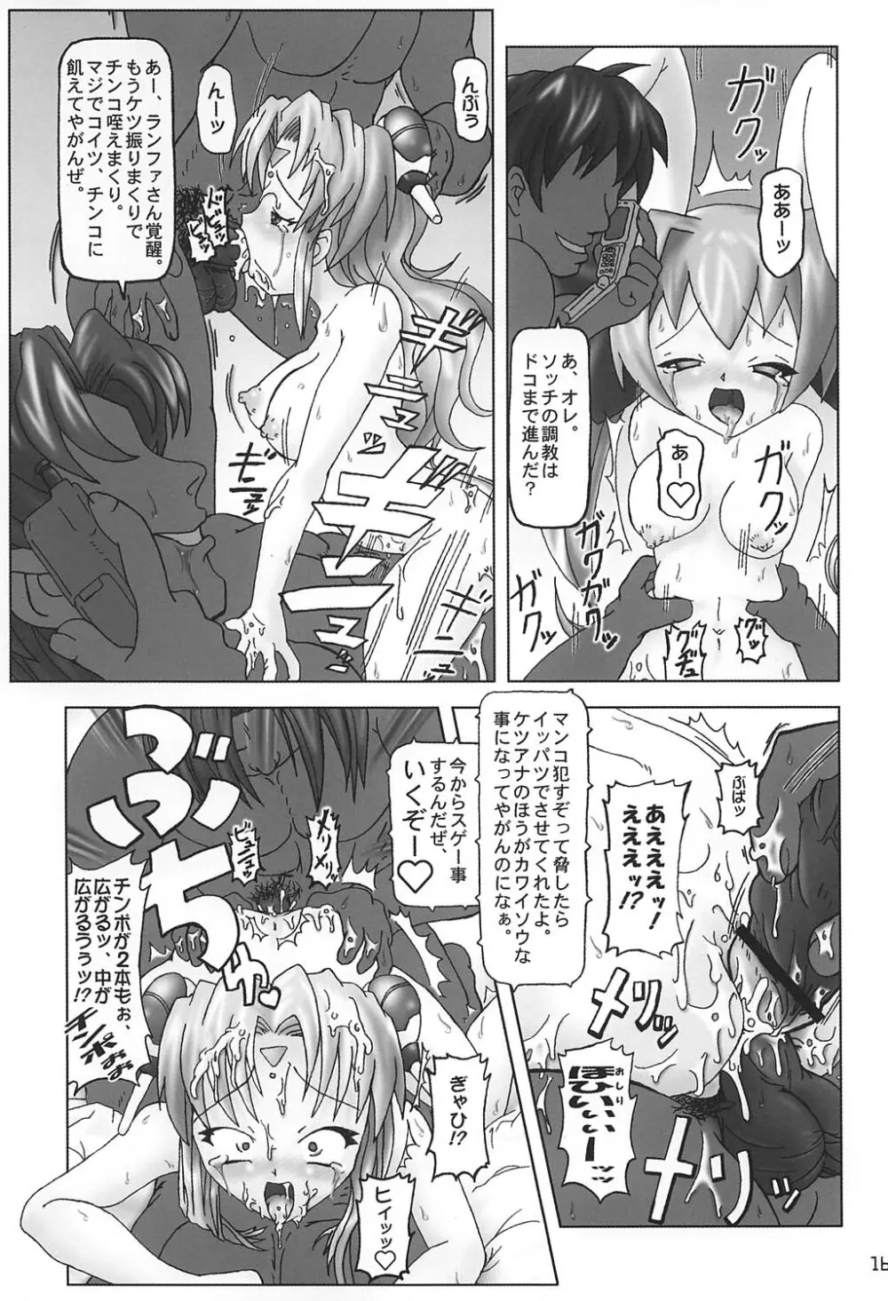 うぃんたーまーけっと Page.15