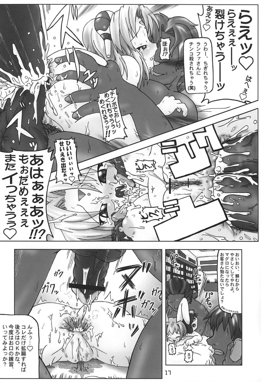 うぃんたーまーけっと Page.16