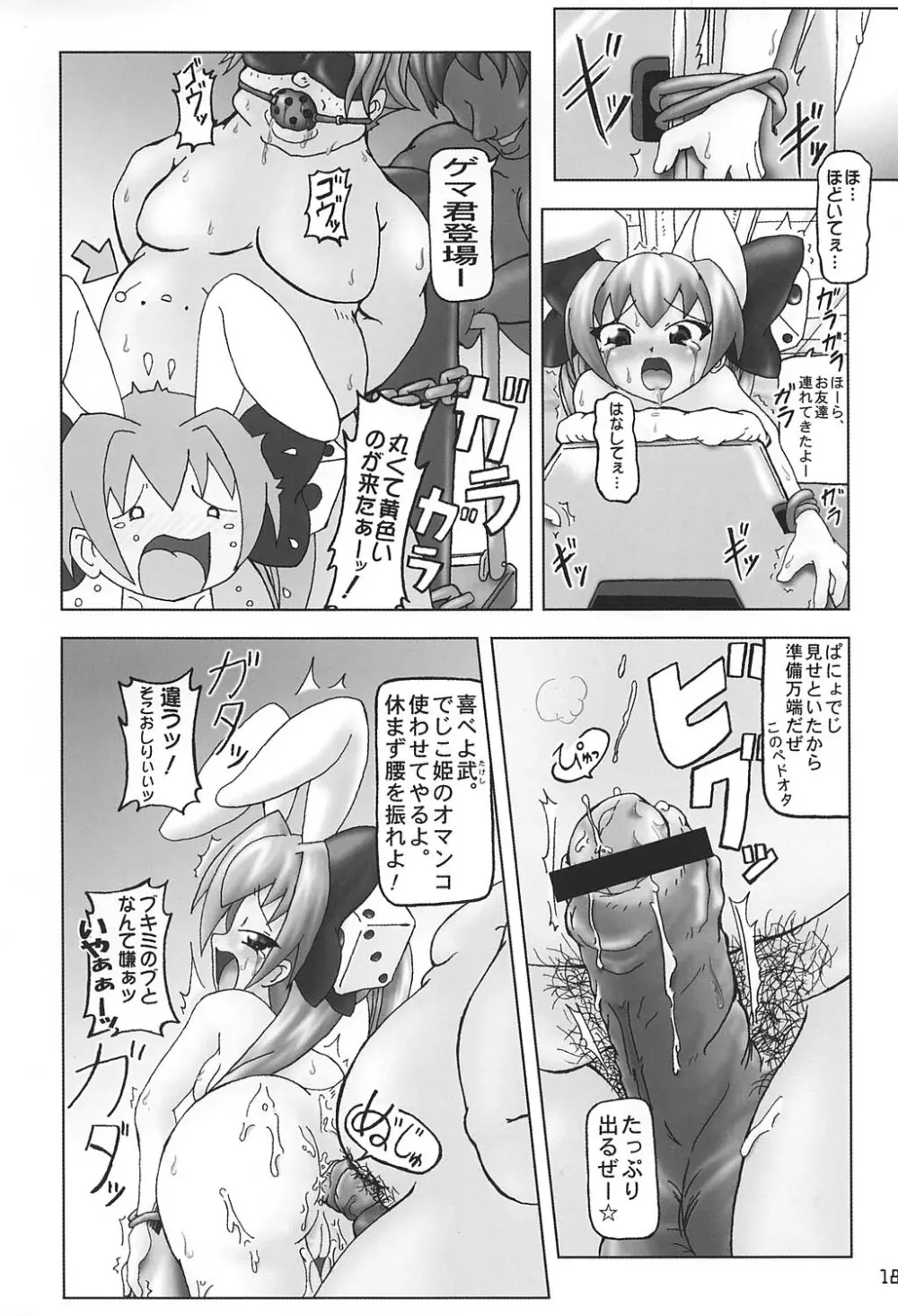 うぃんたーまーけっと Page.17