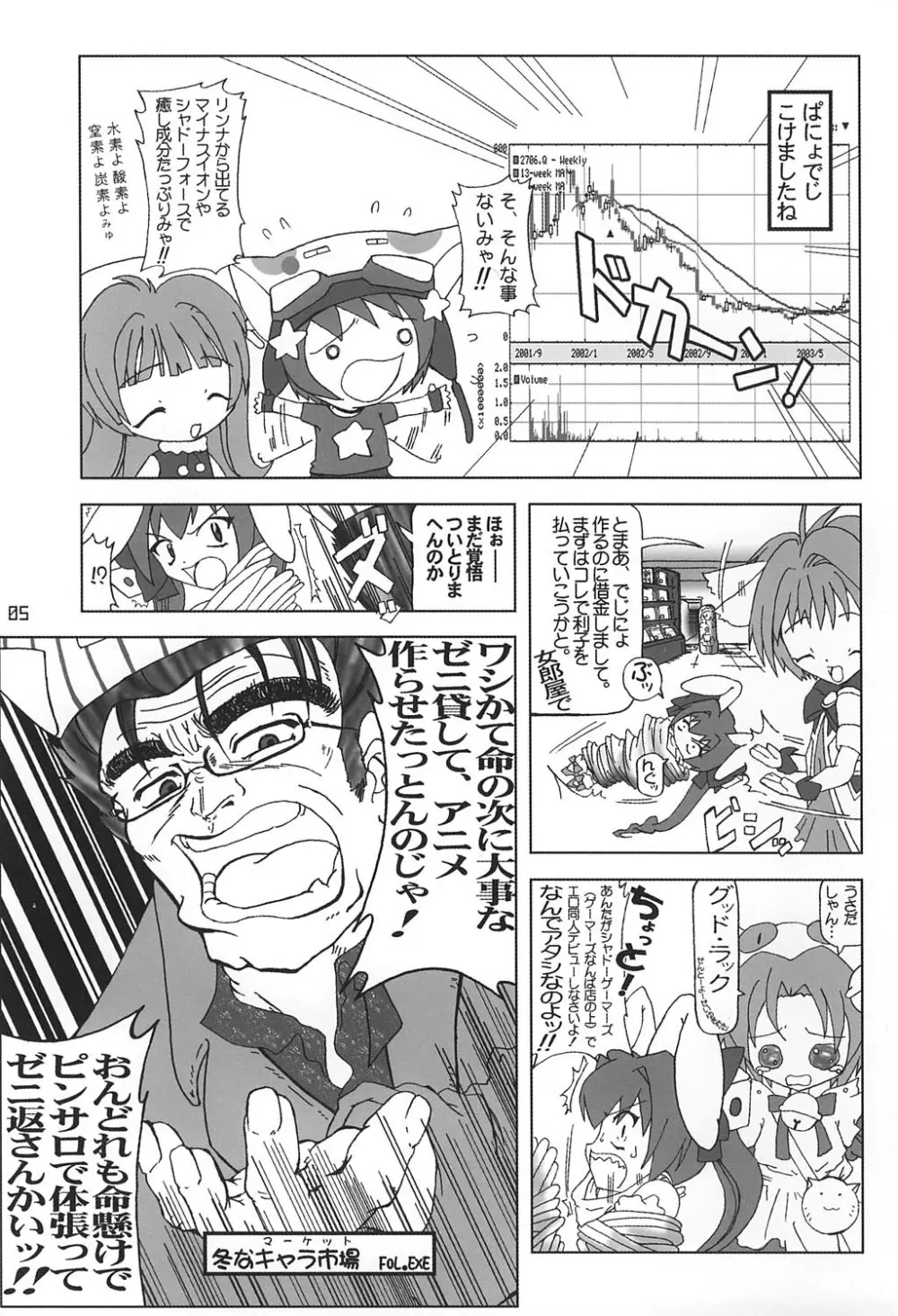 うぃんたーまーけっと Page.4