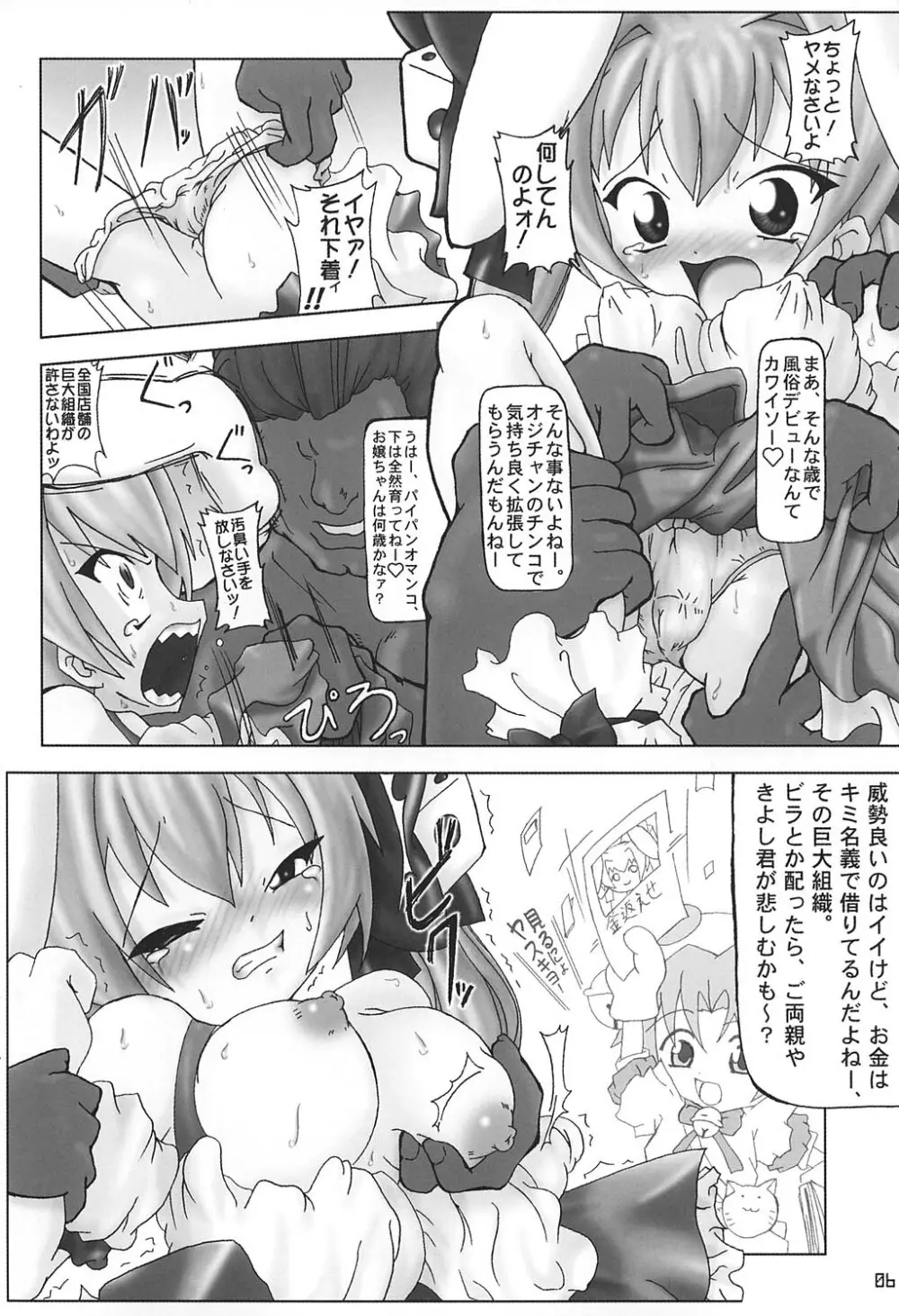 うぃんたーまーけっと Page.5